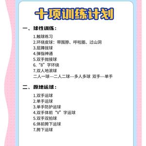  如何帮助初学者篮球运动员开始放松训练：全面指南